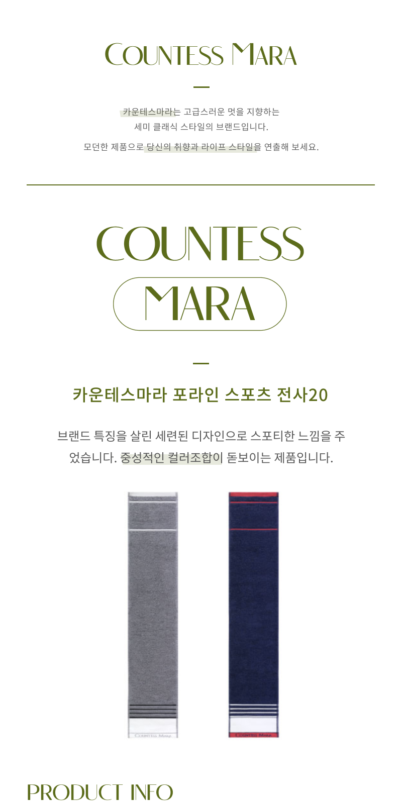 송월 카운테스마라 포라인 스포츠 전사 타올 상세 이미지