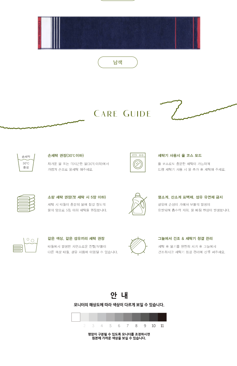 송월 카운테스마라 포라인 스포츠 전사 타올 상세 이미지