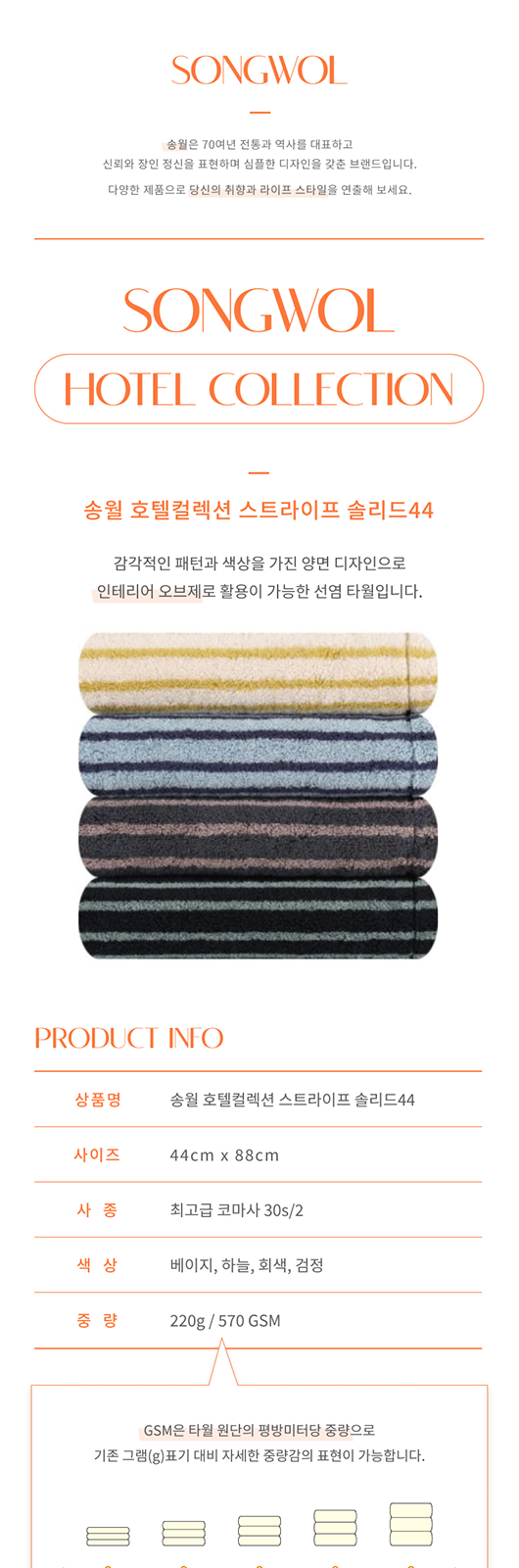 송월 호텔컬렉션 스트라이프 솔리드 타올 상세 이미지