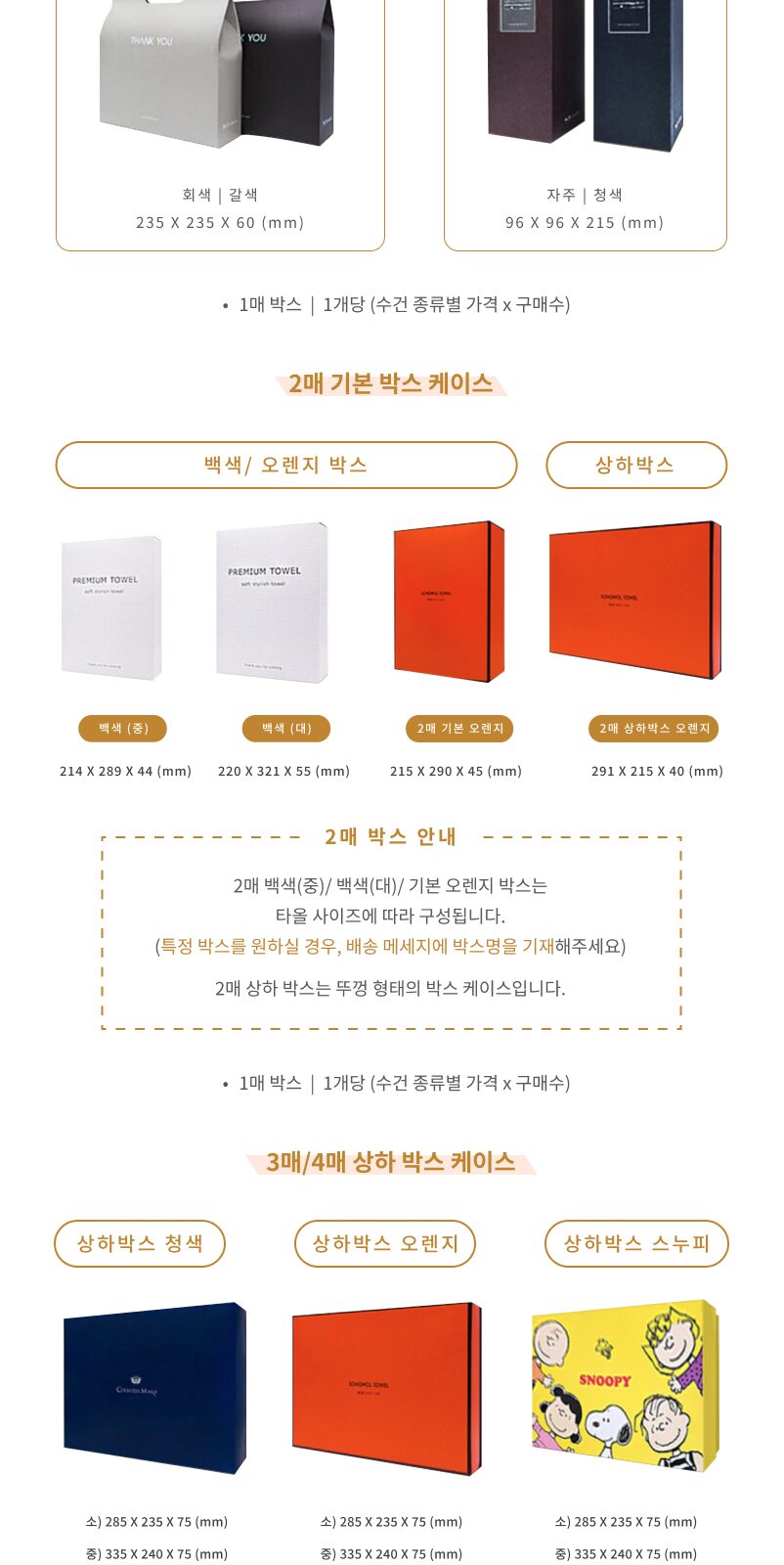 송월 호텔컬렉션 스트라이프 솔리드 타올 상세 이미지