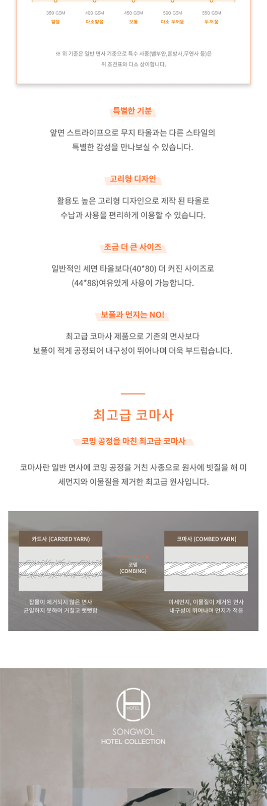 송월 호텔컬렉션 스트라이프 솔리드 타올 상세 이미지