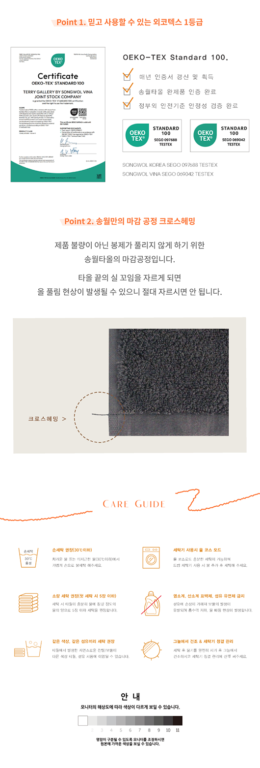 송월 호텔컬렉션 스트라이프 솔리드 타올 상세 이미지