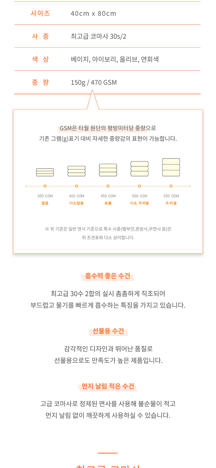 송월 호텔컬렉션 클래식 타올 상세 이미지