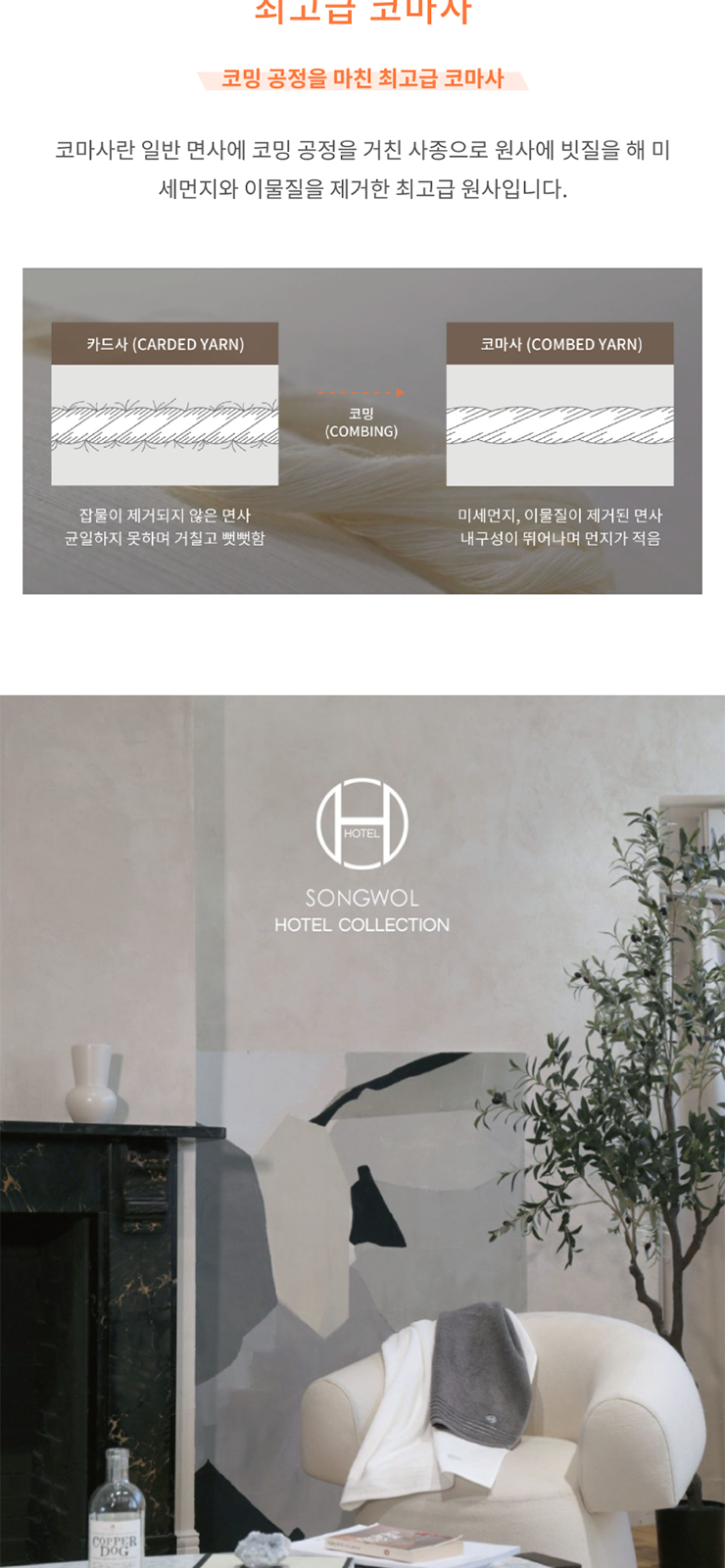 송월 호텔컬렉션 클래식 타올 상세 이미지