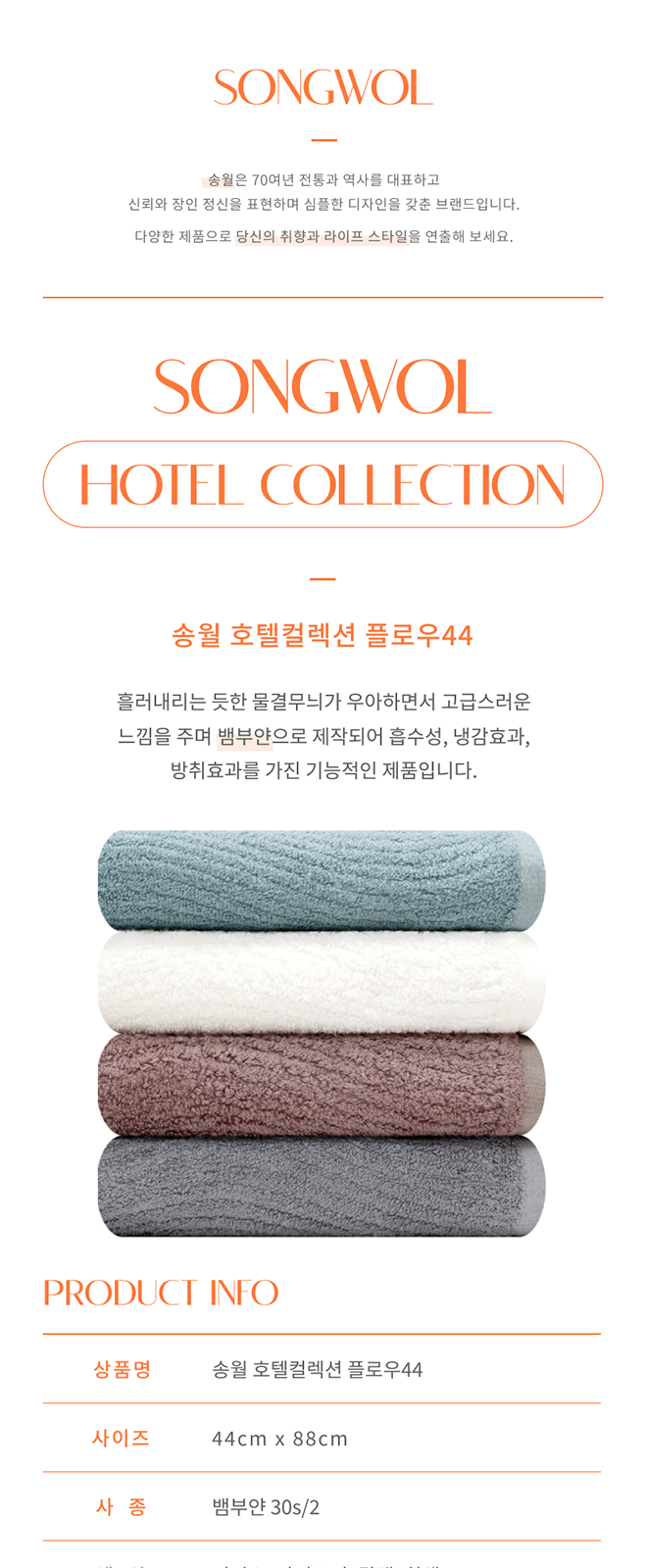 송월 호텔컬렉션 플로우 타올 상세 이미지