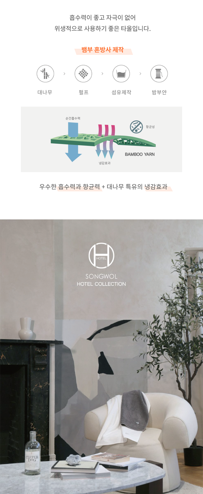 송월 호텔컬렉션 플로우 타올 상세 이미지