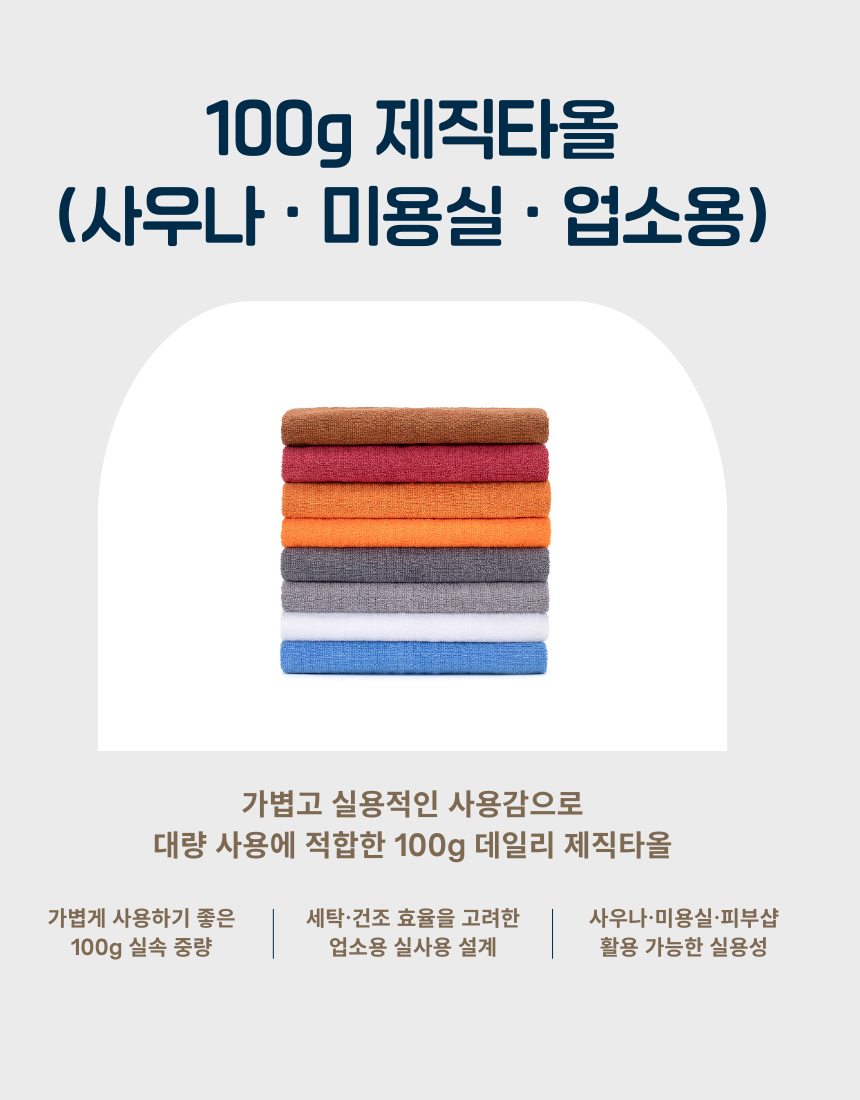 [리노라]100g 로고타올 제작│실크인쇄·제직인쇄│업소용·사우나·미용실·헬스장 상세 이미지