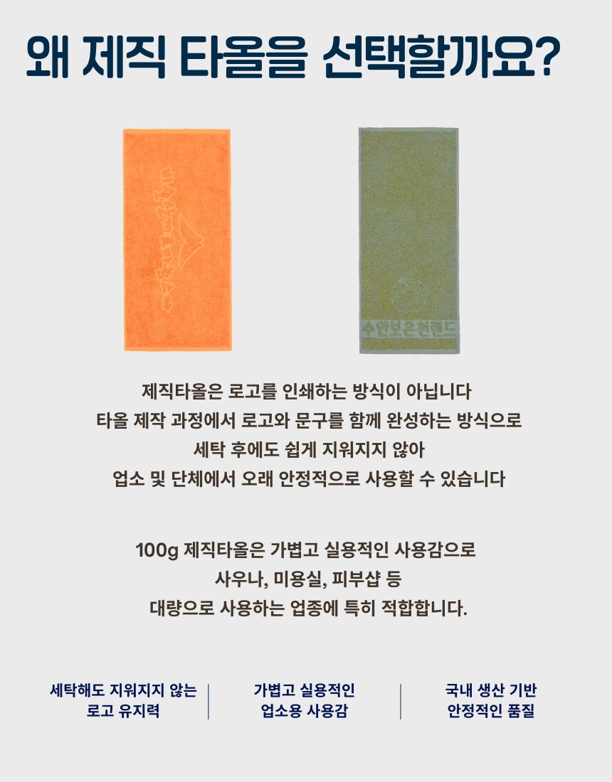 [리노라]100g 로고타올 제작│실크인쇄·제직인쇄│업소용·사우나·미용실·헬스장 상세 이미지