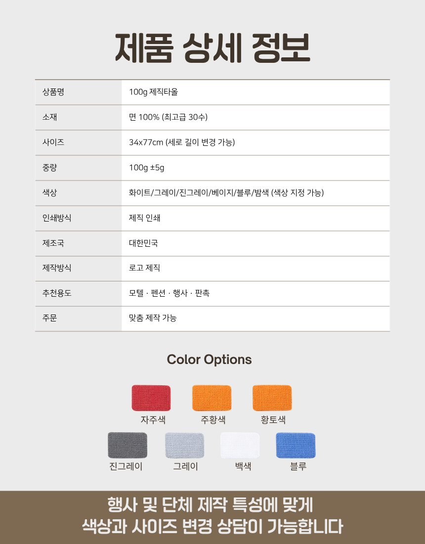 [리노라]100g 로고타올 제작│실크인쇄·제직인쇄│업소용·사우나·미용실·헬스장 상세 이미지