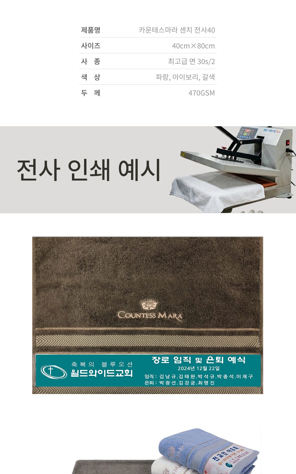 교회전사 나염 자수 송월 카운테스마라 센치 상세 이미지