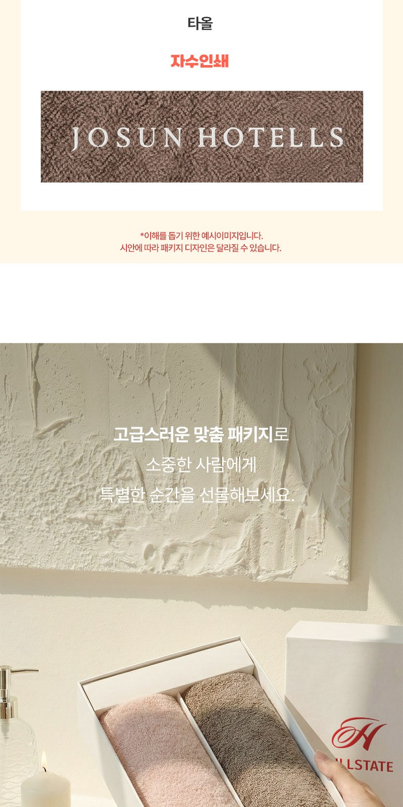모스니에 호텔160g타올 2p세트+싸바리케이스 상세 이미지