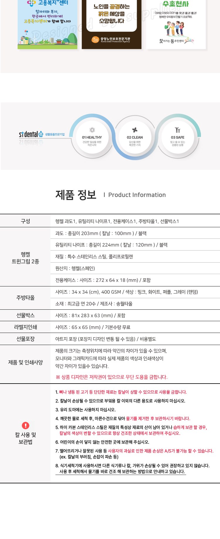 헹켈 과도2종 선물세트1호 송월주방타올 쌍둥이 즈윌링 칼 주방용품 상세 이미지