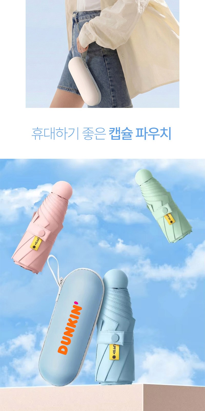 5단8K원형캡슐우산 160g타올세트+싸바리케이스 굿즈세트 상세 이미지