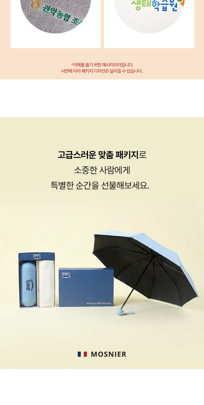 5단8K원형캡슐우산 160g타올세트+싸바리케이스 굿즈세트 상세 이미지