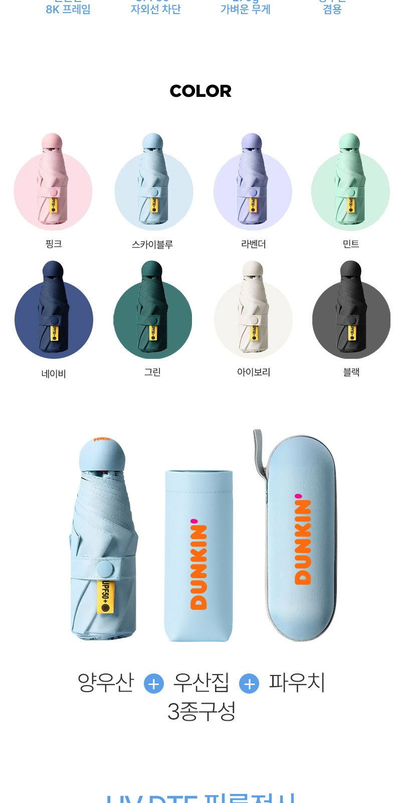 5단8K원형캡슐우산 160g타올세트+싸바리케이스 굿즈세트 상세 이미지