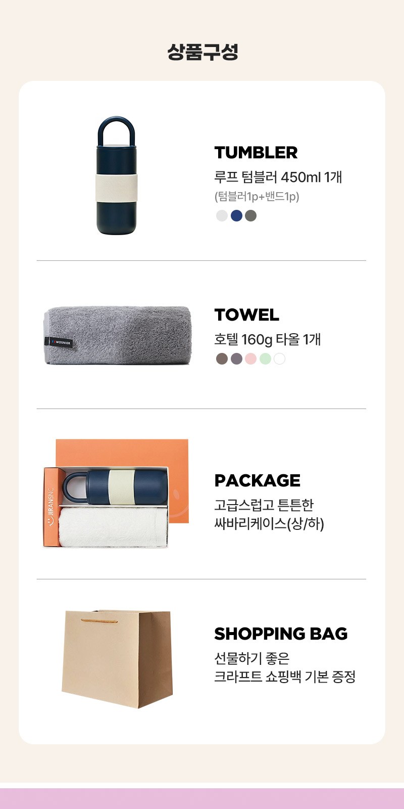 루프텀블러450ml 160g타올세트+싸바리케이스 굿즈세트 상세 이미지