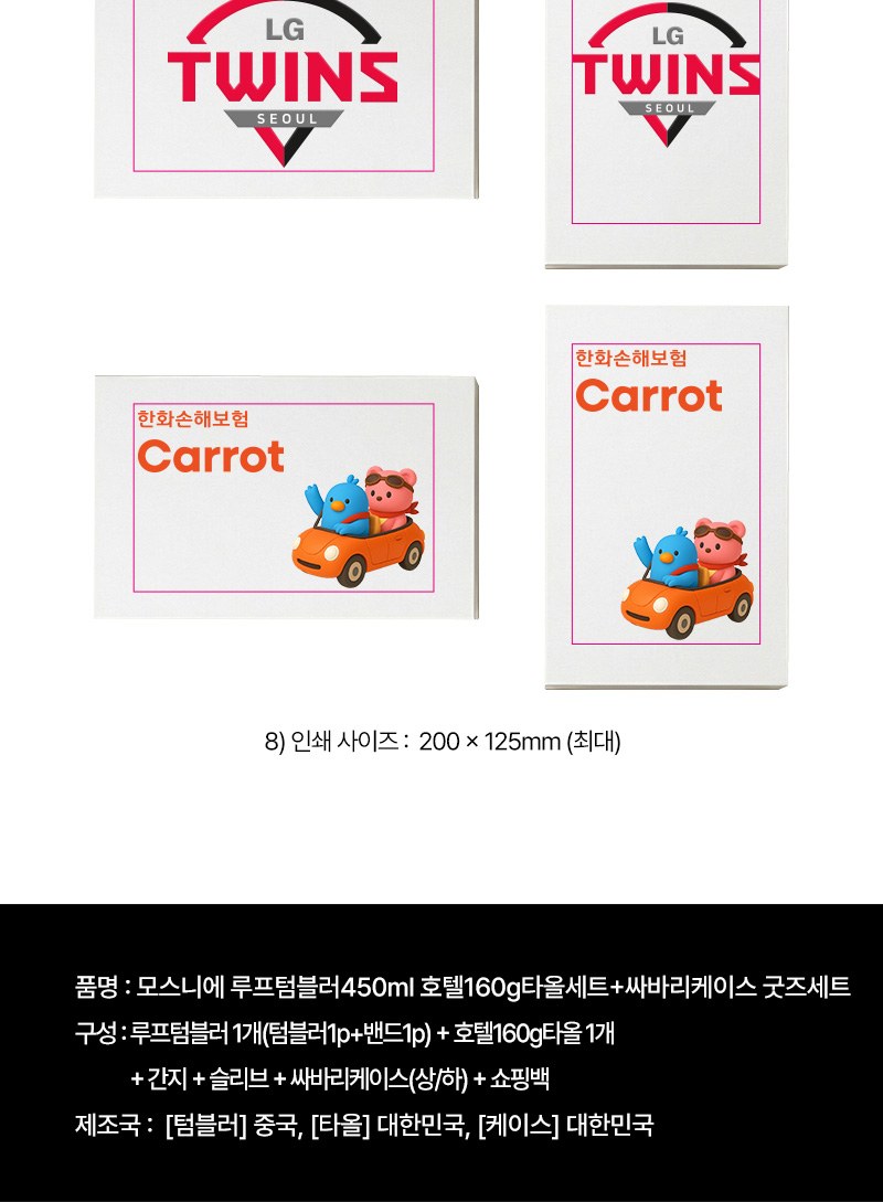 루프텀블러450ml 160g타올세트+싸바리케이스 굿즈세트 상세 이미지