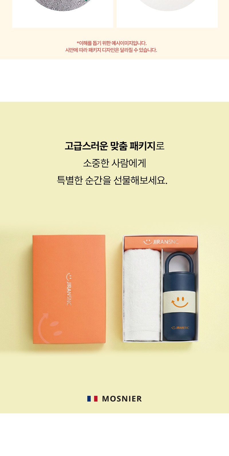 루프텀블러450ml 160g타올세트+싸바리케이스 굿즈세트 상세 이미지