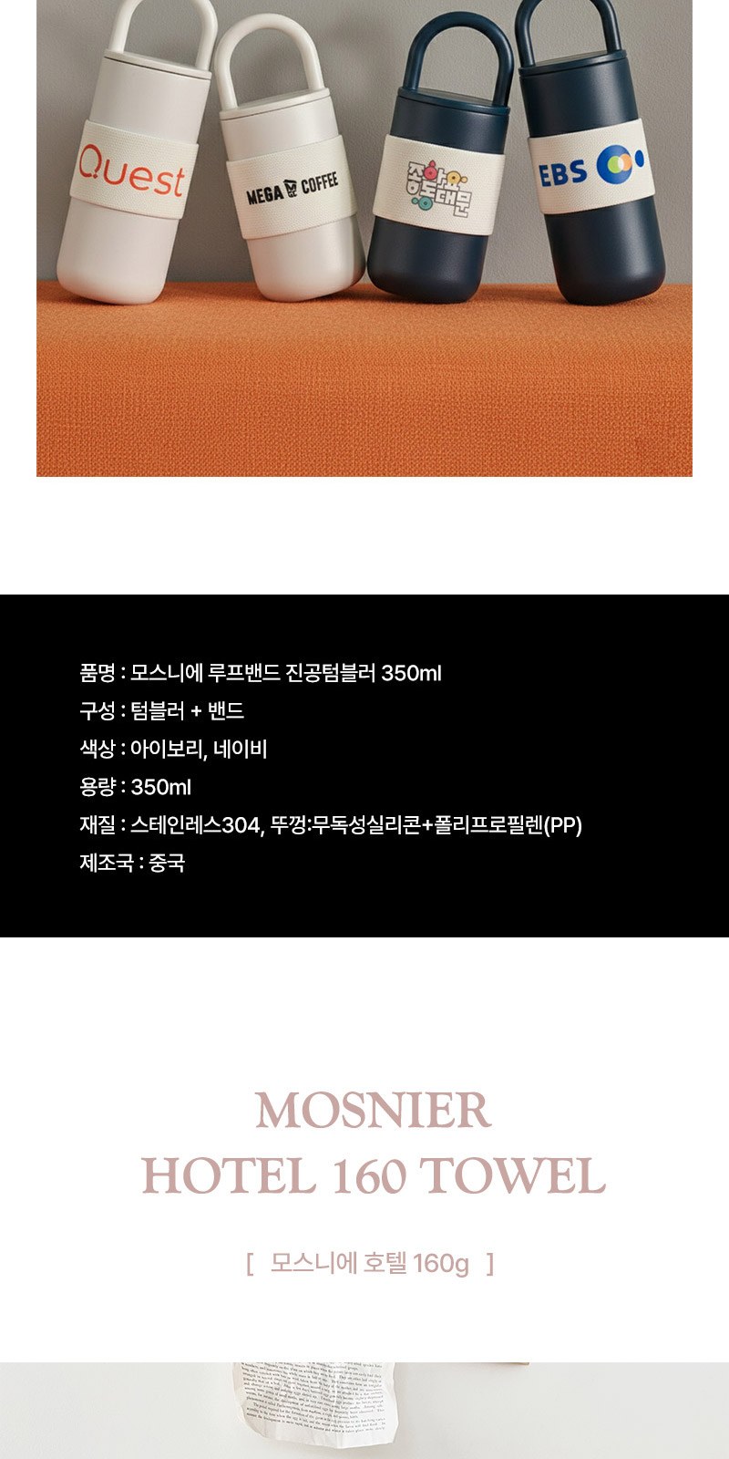 루프텀블러350ml 160g타올세트+싸바리케이스 굿즈세트 상세 이미지