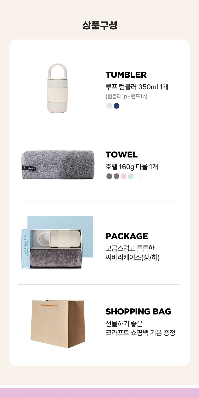 루프텀블러350ml 160g타올세트+싸바리케이스 굿즈세트 상세 이미지