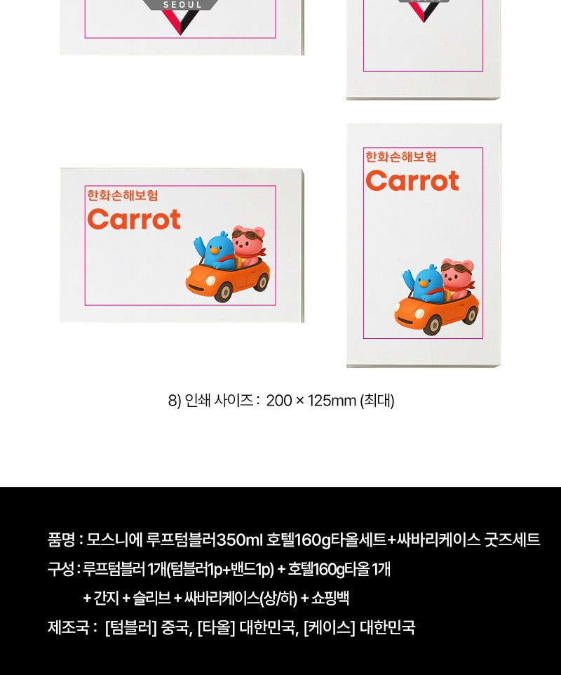 루프텀블러350ml 160g타올세트+싸바리케이스 굿즈세트 상세 이미지