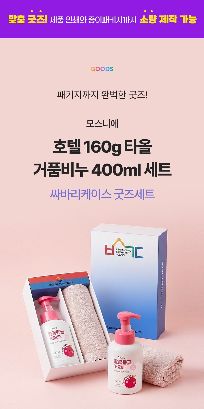 호텔160g타올 거품비누400ml세트+싸바리케이스 굿즈세트 상세 이미지