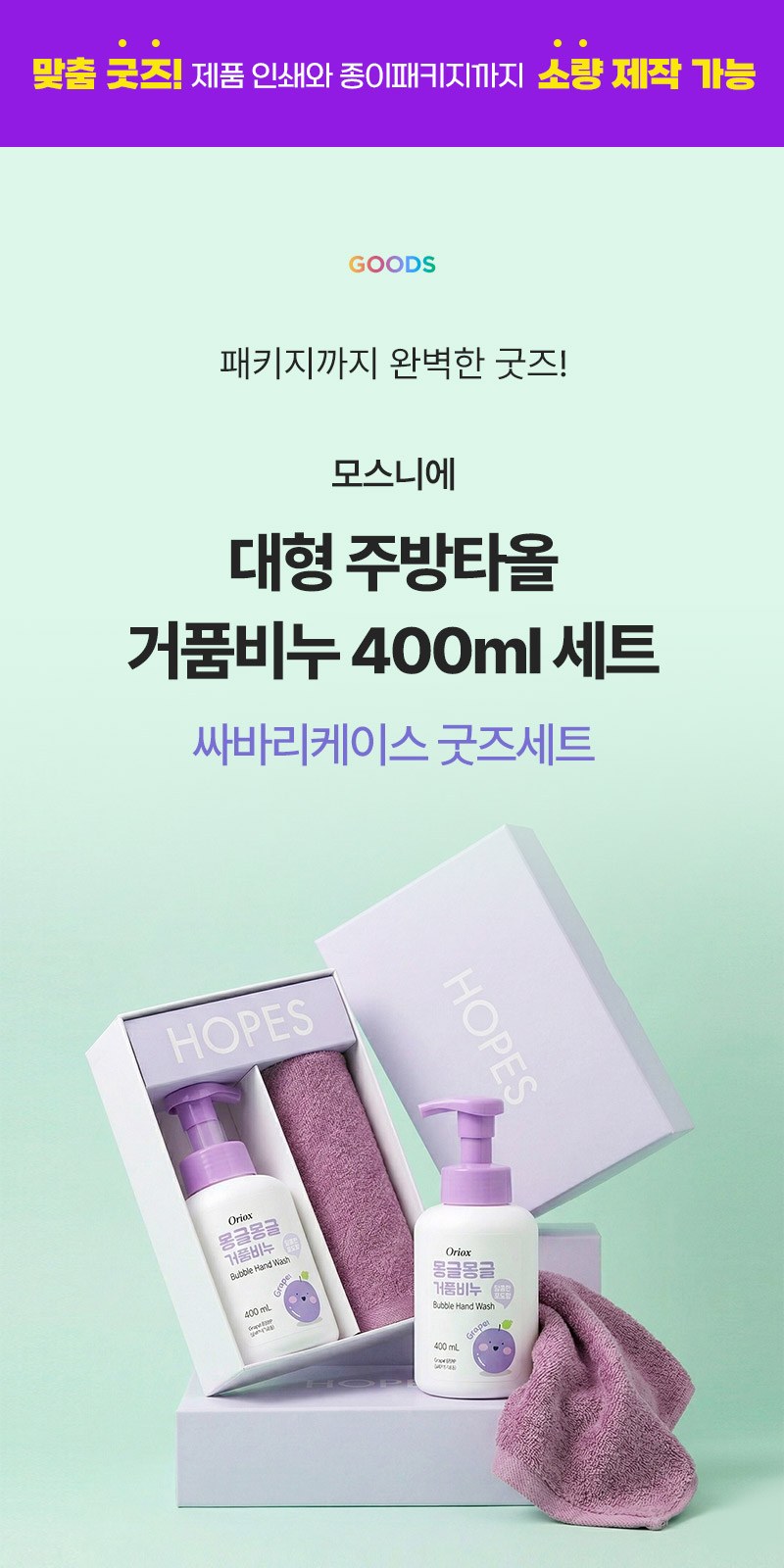 대형 주방타올 거품비누400ml세트+싸바리케이스 굿즈세트 상세 이미지