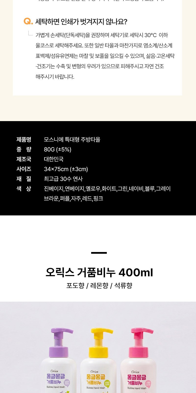 대형 주방타올 거품비누400ml세트+싸바리케이스 굿즈세트 상세 이미지
