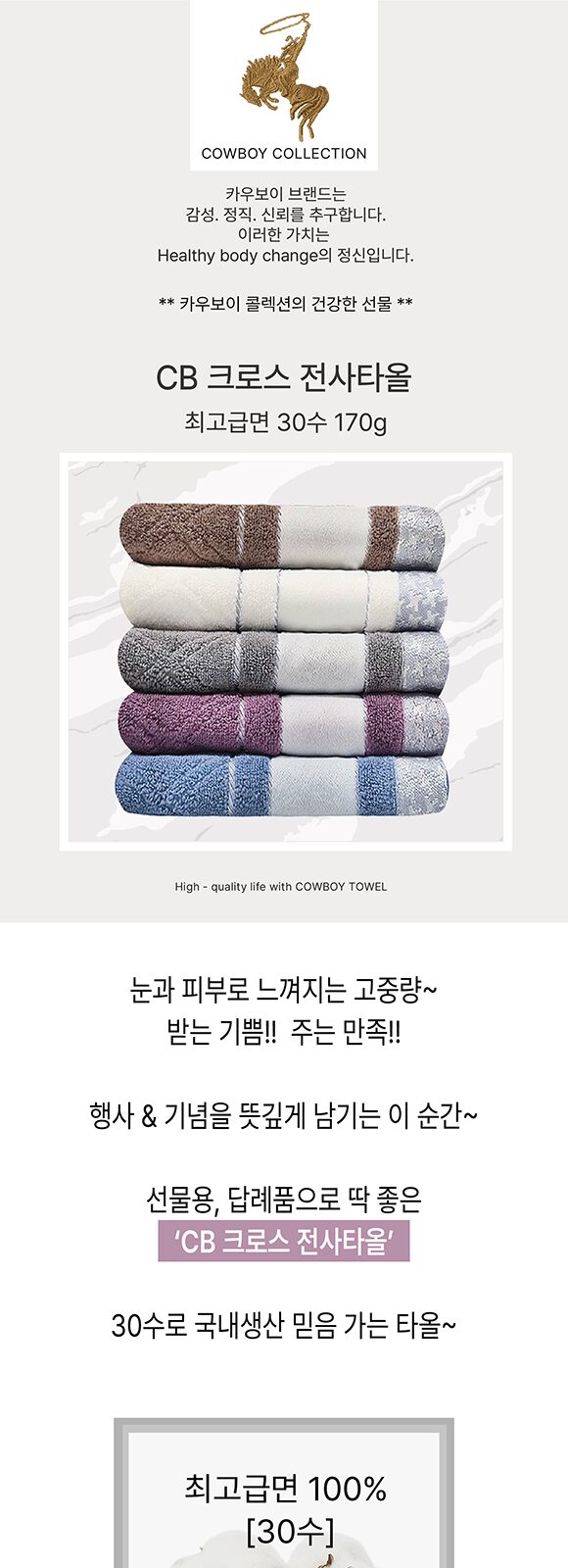 CB 크로스 전사 고급타올 30수 170g 상세 이미지