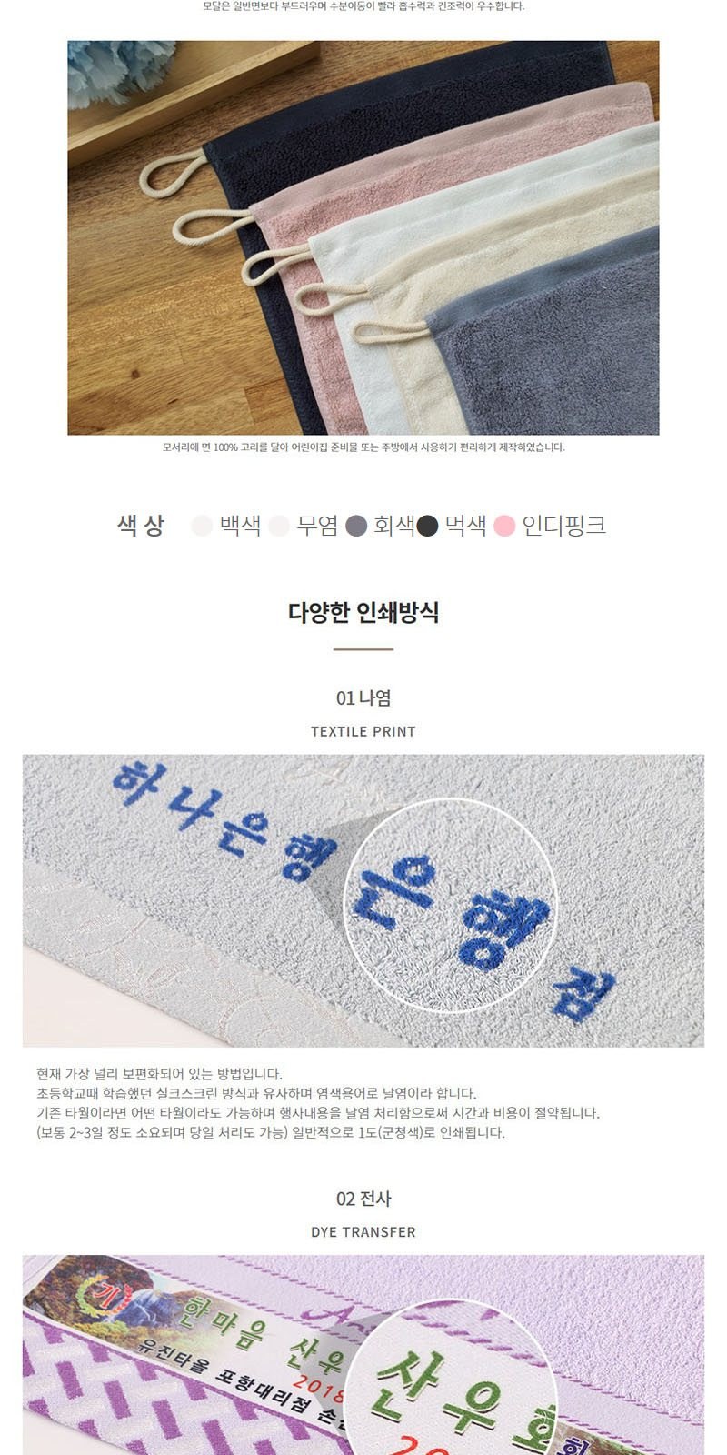 국내산 유진타올 모달 핸드타올 고리수건 60g 상세 이미지