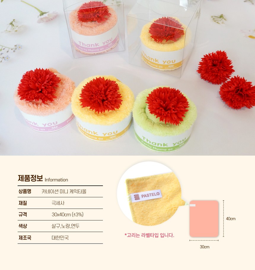 카네이션 극세사 핸디타올 상세 이미지