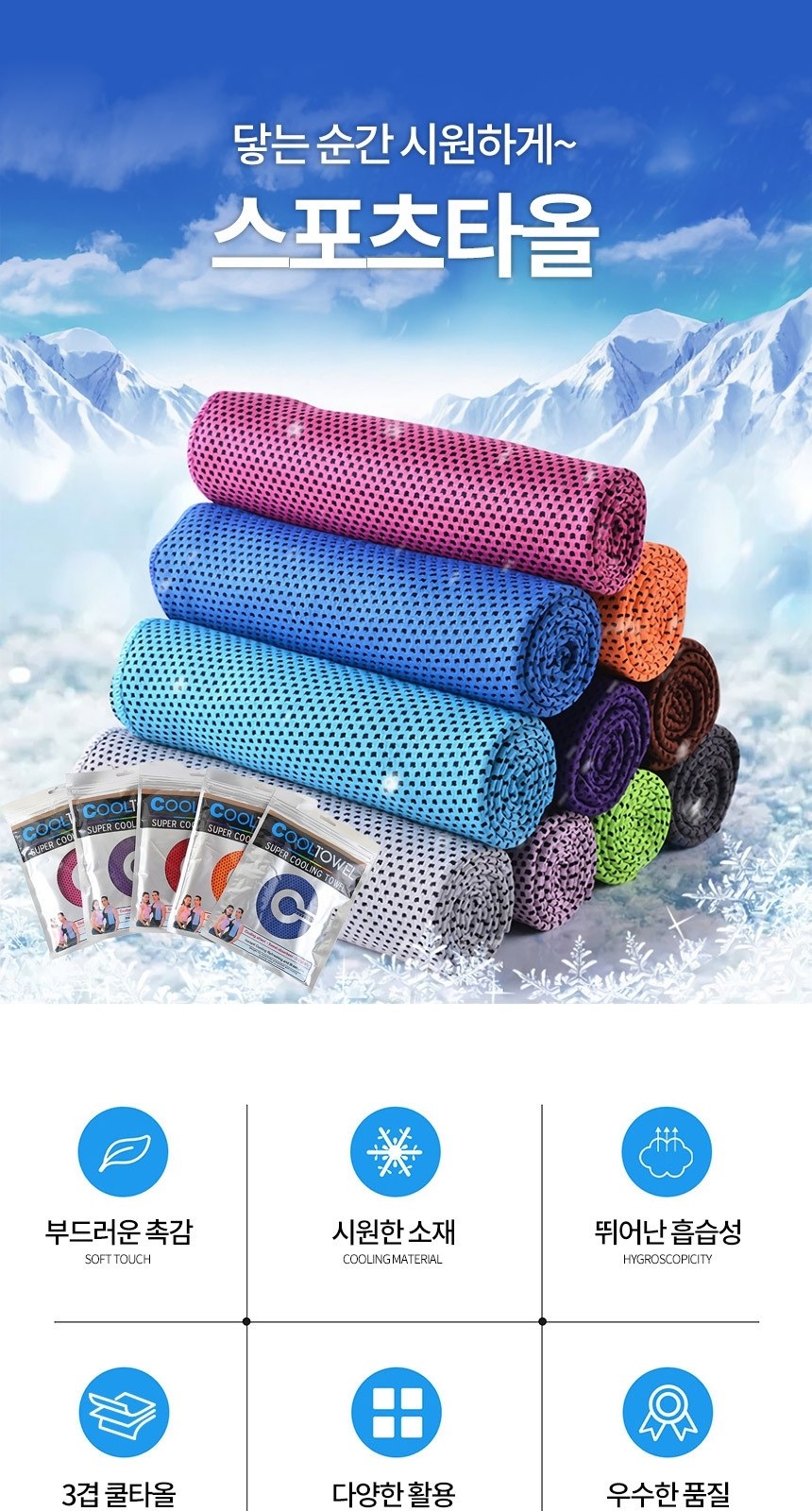 아이스쿨타올 땀수건 등산스포츠타올 여름쿨수건 상세 이미지