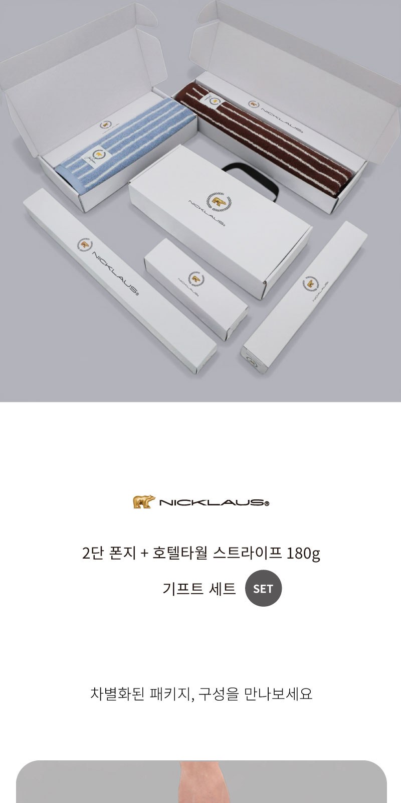잭니클라우스2단폰지+스트라이프타올(180g)우산타올세트 상세 이미지