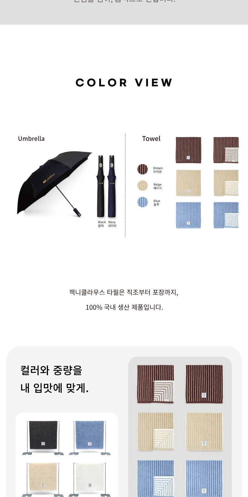 잭니클라우스2단폰지+스트라이프타올(180g)우산타올세트 상세 이미지