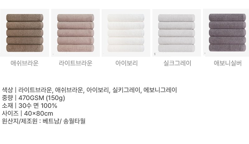 [굿즈 골드넬] 송월타올 파스텔 150g 상세 이미지