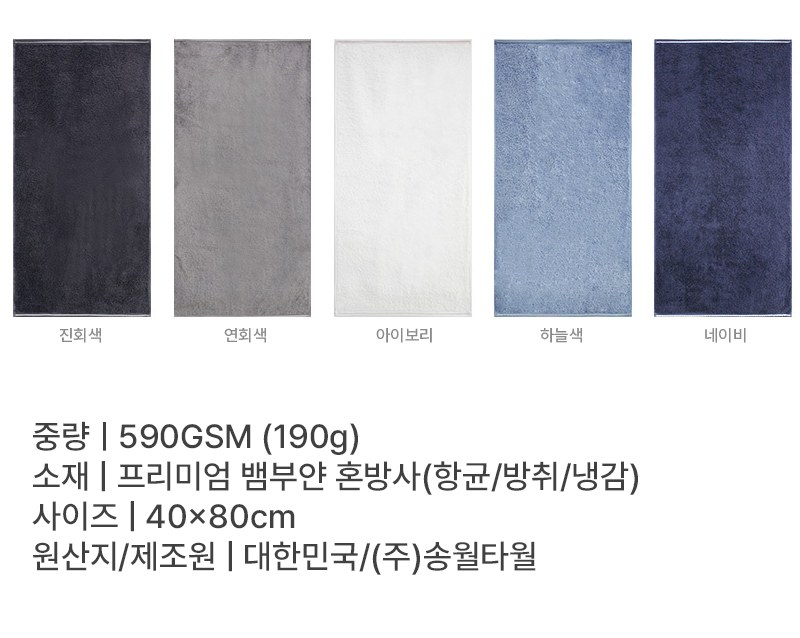 [굿즈 골드넬] 송월타올 뱀부 혼방 200g 상세 이미지