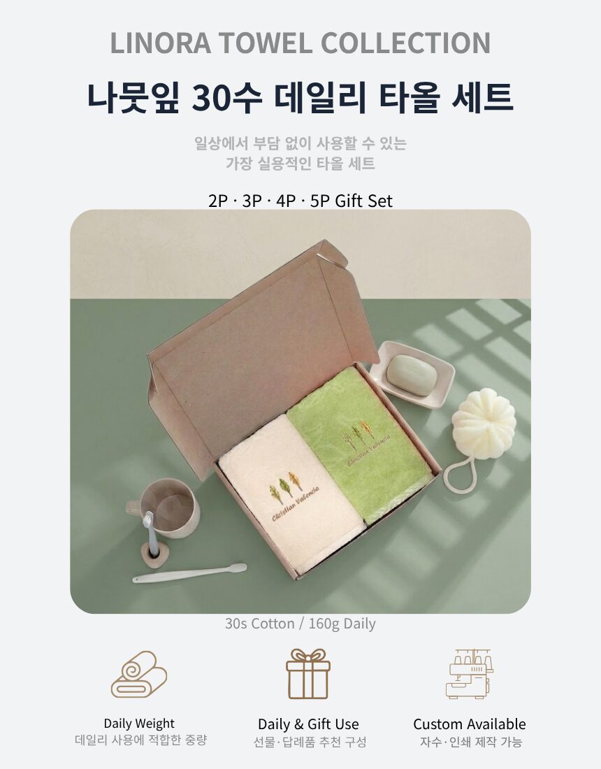 [리노라] 나뭇잎 30수 데일리 타올 세트 상세 이미지