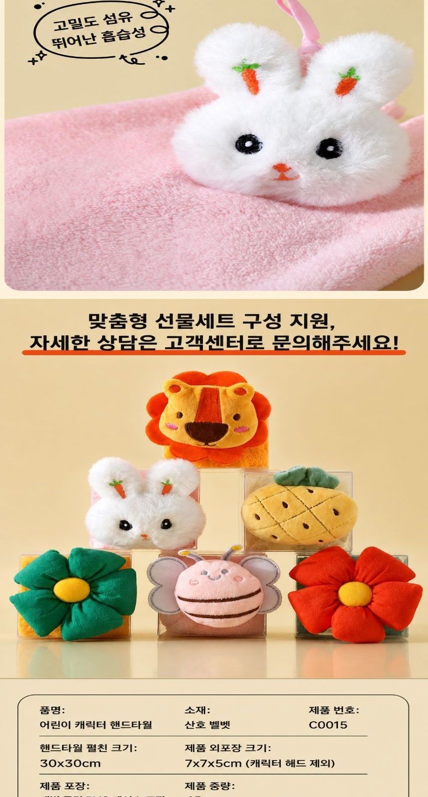 동물 캐릭터 케익타올 걸이형 순면 핸드타올 상세 이미지