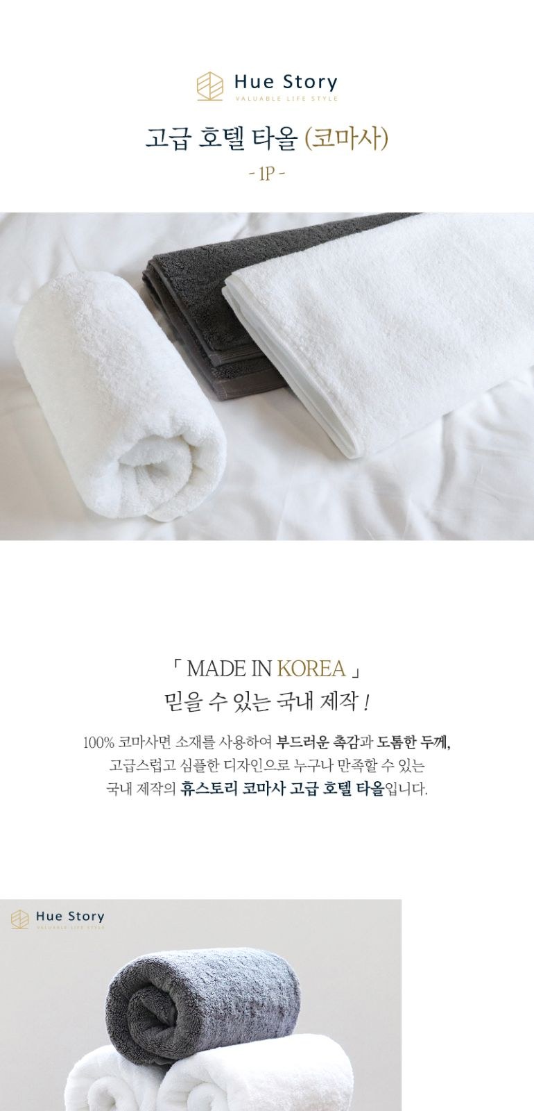 루무드 고급 코마사 호텔 타올 1P 상세 이미지