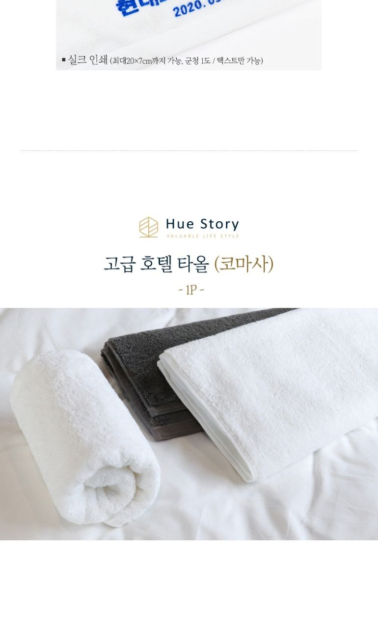 루무드 고급 코마사 호텔 타올 1P 상세 이미지