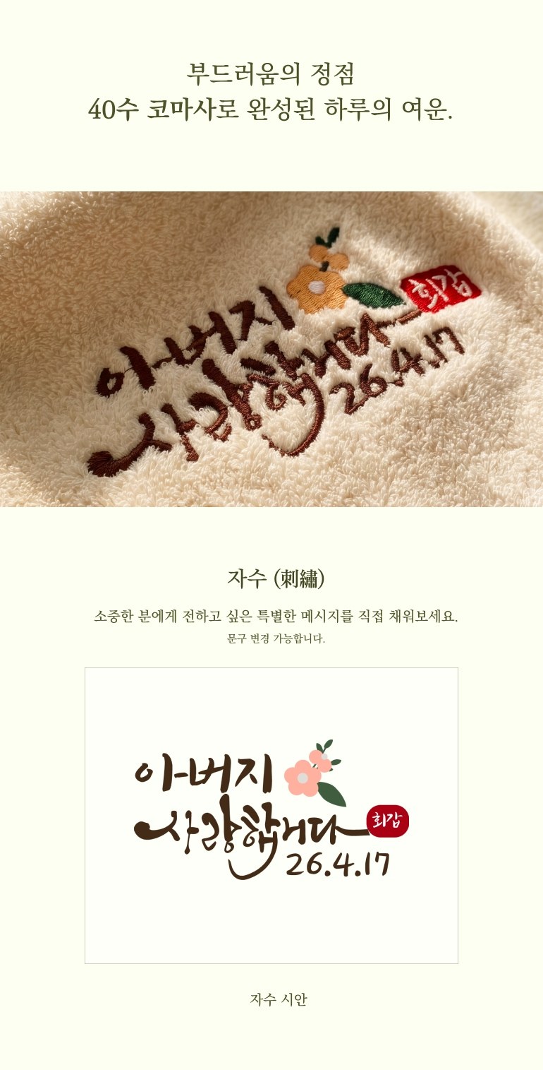 아이리스홈 친환경 40수 코마사 캘리그라피 감사 타올 200g 1매 상세 이미지