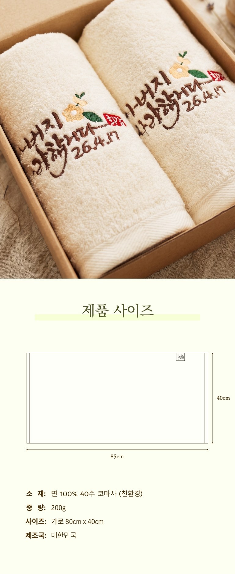 아이리스홈 친환경 40수 코마사 캘리그라피 감사 타올 200g 1매 상세 이미지