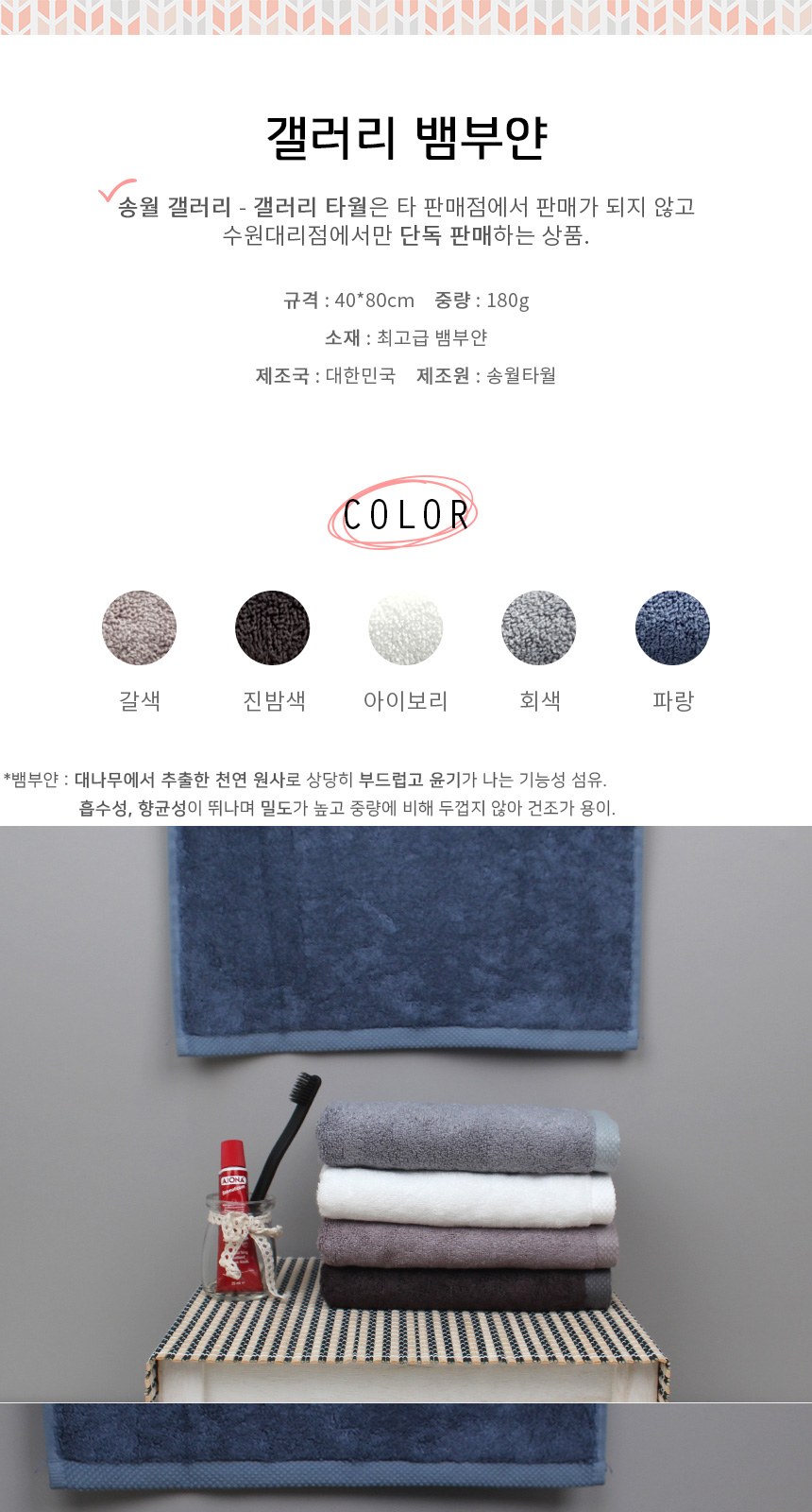 송월타월 뱀부얀 대나무타월 190g 호텔수건 세면타올 답례품 인쇄가능 상세 이미지