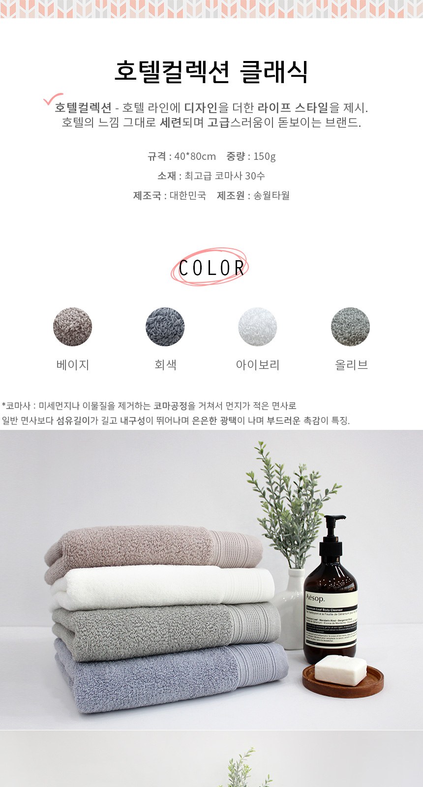 송월타월 코마사 30수 타월 150g 세면타올 답례품 호텔컬렉션 호텔수건 인쇄가능 상세 이미지