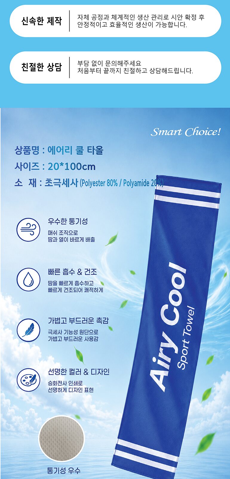 AB 에어리 쿨 스포츠 타올 상세 이미지