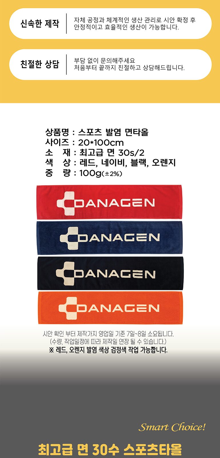 알바트로스 스포츠 발염 면타올 상세 이미지