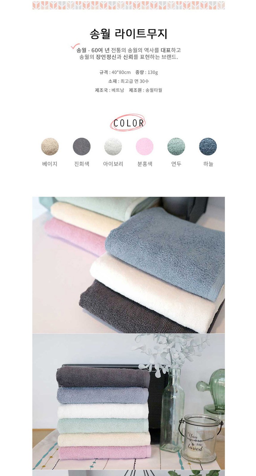 송월타월 라이트무지 30수 타월 130g 세면타올 답례품 행사 인쇄가능 상세 이미지