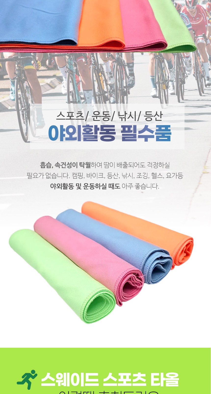 스포츠타올 [스웨이드타올] 100*20 응원타올 흡한속건타올 전체인쇄가능 상세 이미지