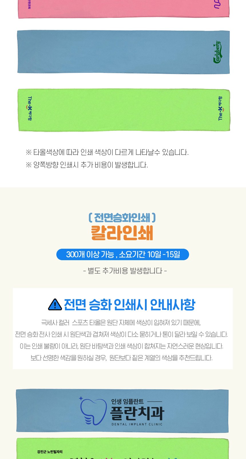 스포츠타올 [스웨이드타올] 100*20 응원타올 흡한속건타올 전체인쇄가능 상세 이미지