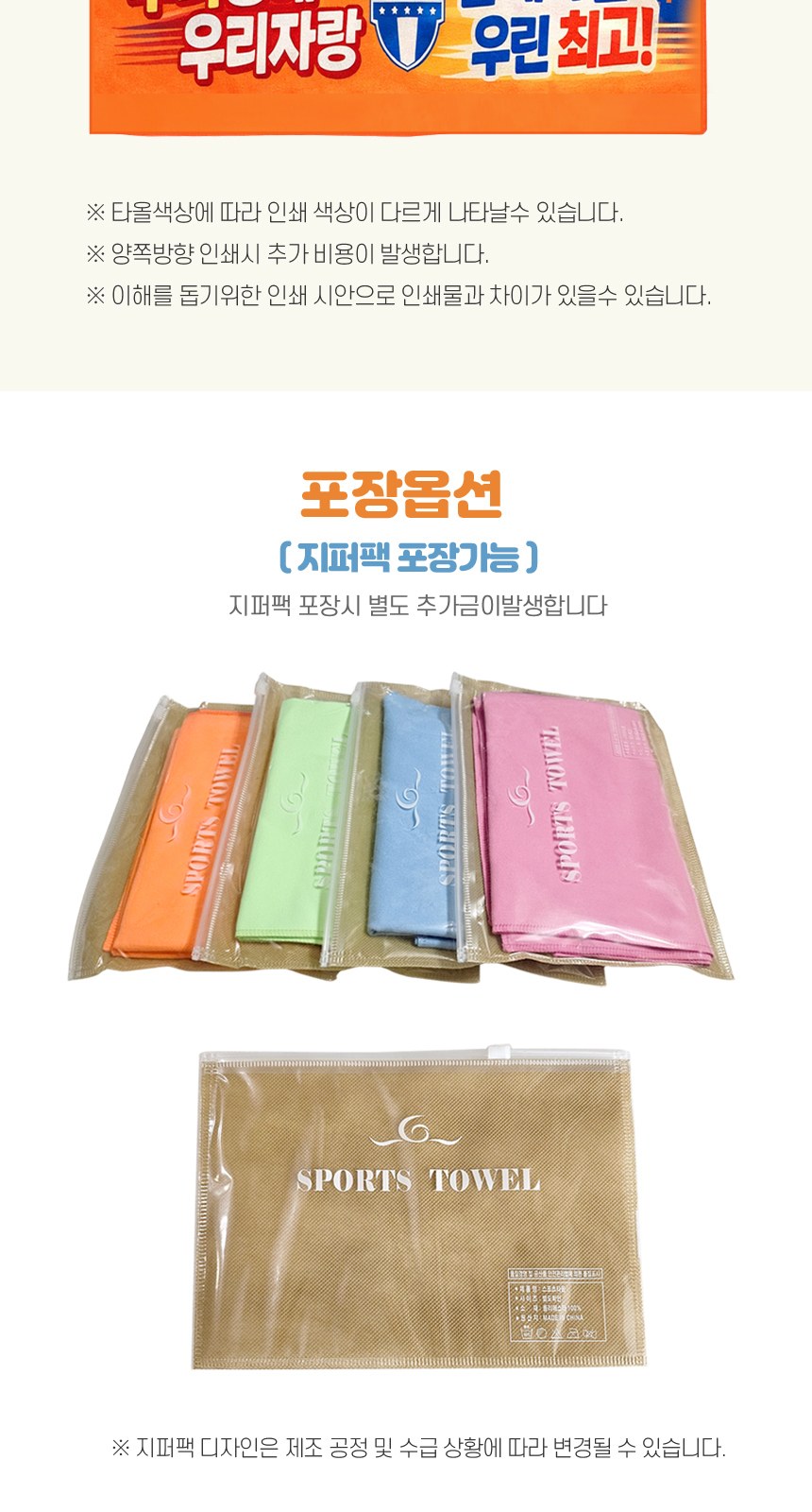 스포츠타올 [스웨이드타올] 100*40 응원타올 흡한속건타올 전체인쇄가능 상세 이미지